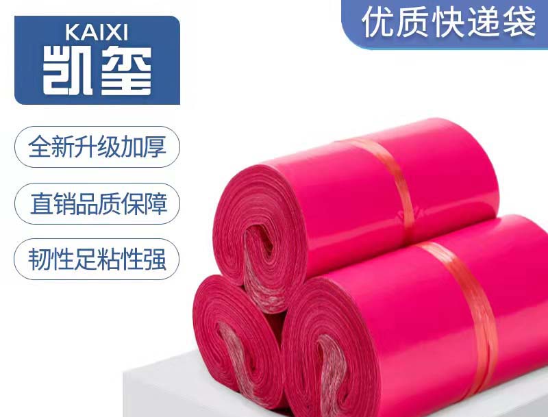 让胡路玫红色快递袋价格