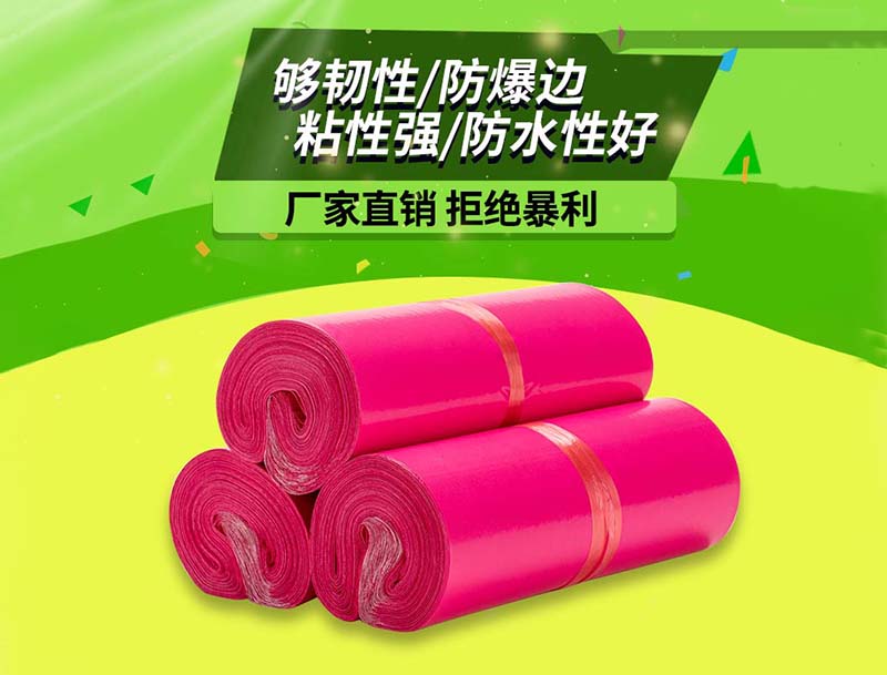 让胡路玫红色快递袋-03