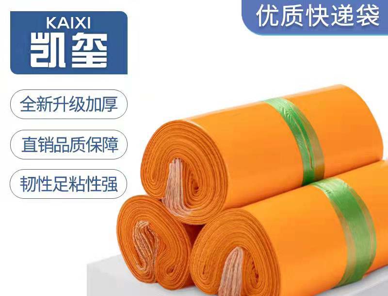 让胡路橙色快递袋定制
