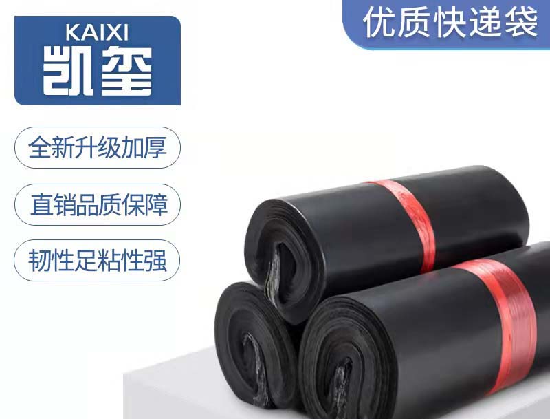 让胡路黑色快递袋厂家